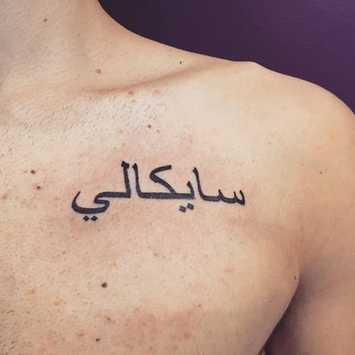 25 Amazing Arabic Tattoo Designs With Meanings  Body Art Guru