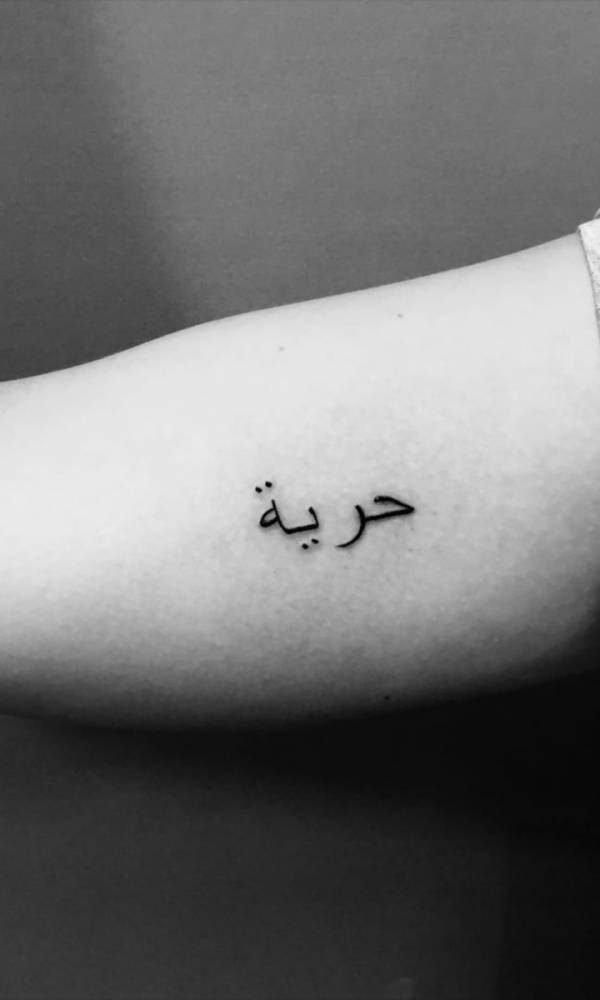 10 Positive Arabic Calligraphy Tattoos  Le Inka